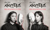 ‘내가 만난 사이코패스’ 실화 스릴러 예고