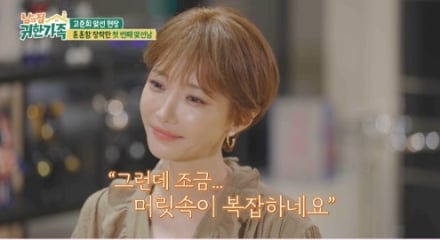 ‘남의집 귀한가족’ 고준희 맞선 공개