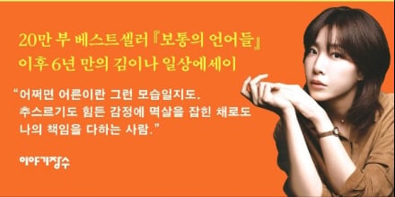 김이나, 6년 만 에세이 출간