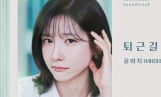 윤마치, ‘내일도 출근!’ OST 두 번째 주자 합류