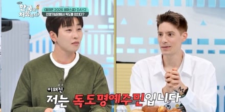 ‘어서와 한국은’ 파비앙, 독도 명예주민