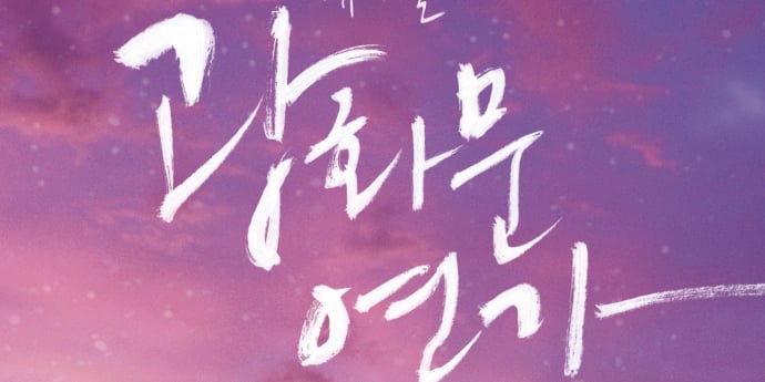 이석훈·에녹→선예, 뮤지컬 ‘광화문연가’ 캐스팅 공개