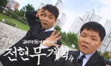 ‘전현무계획4’ 전현무, 방송 중 결국 돌직구… “여긴 맛없다”