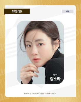 강소라, 14년 만에 다시 롯데 시구 나선다