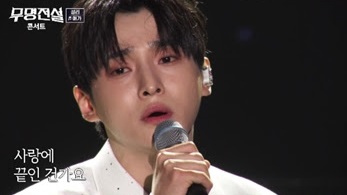 ‘무명전설’ 콘서트, 시청률 1위