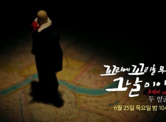 '꼬꼬무' 예비신랑 성형 도주극
