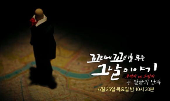 '꼬꼬무' 예비신랑 성형 도주극