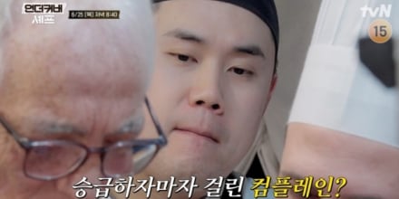 ‘언더커버 셰프’ 권성준, 컴플레인 발생
