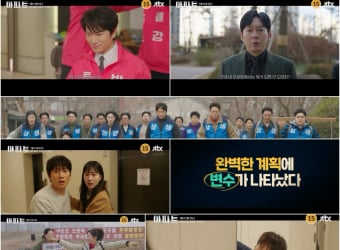 ‘아파트’ 지성 vs 박병은, 100억 대결