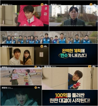 ‘아파트’ 지성 vs 박병은, 100억 대결