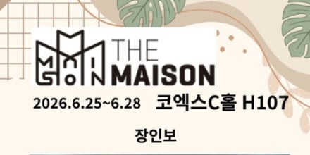 장인보 감독, 2026 더 메종 코엑스서 ‘스페셜 AI 작가 초청’