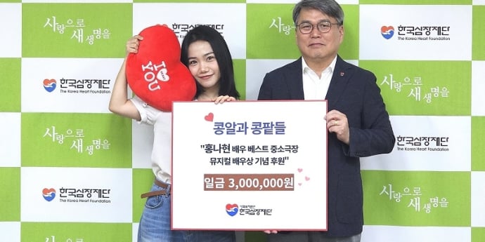 ‘2년 연속 뮤지컬배우상’ 홍나현, 팬클럽 이름으로 콩팥이식 환자 수술비 기부