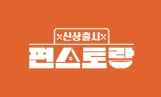 '편스토랑' 결방…수근스쿨 방송