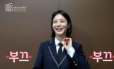 ‘디렉터스 아레나’ 신예은, 한수지 응원