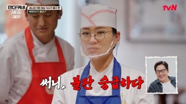 ‘언더커버 셰프’ 위기를 기회로