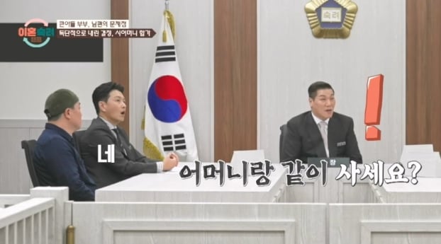 ‘이혼숙려캠프’ 남편 몰래 합가 결정