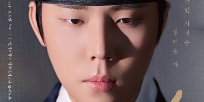 곤룡포 입은 정승환… 무슨 일이?