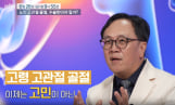 '명의' 임승재 교수의 고관절 골절 치료법