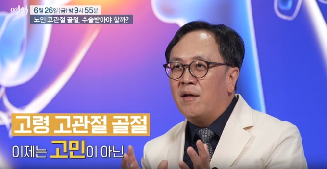 '명의' 임승재 교수의 고관절 골절 치료법
