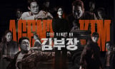 '김부장' 등장인물관계도, 웹툰, 몇부작, OTT는?