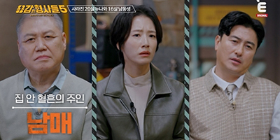 ‘용감한 형사들5’ 남매 살해 후 암매장