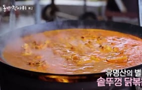 '동네한바퀴' 가평군 송어·닭볶음탕·다슬기·꽃차 편