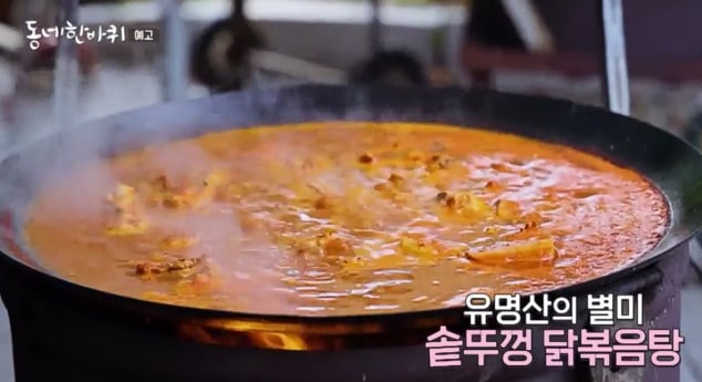 '동네한바퀴' 가평군 송어·닭볶음탕·다슬기·꽃차 편