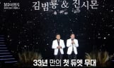 ‘불후의 명곡’ 김범룡x진시몬, 첫 듀엣 최종 우승