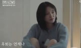 ‘하트시그널5’ 강유경, 박우열에 폭발