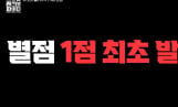 ‘스트릿 레스토랑 파이터’ 집단 멘붕 예고