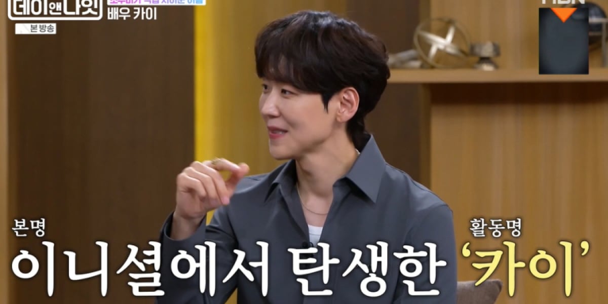 ‘김주하의 데이앤나잇’ 카이 “조수미가 예명 지어줘”