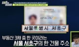‘탐정들의 영업비밀’ 264억 자산가의 실체