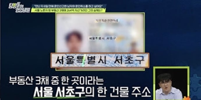 ‘탐정들의 영업비밀’ 264억 자산가의 실체