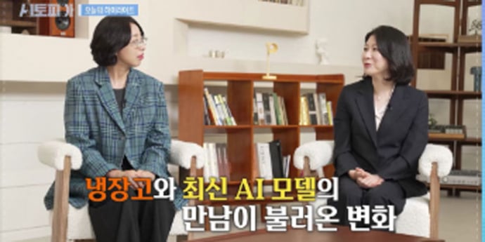‘AI토피아’ AI 집사의 시대