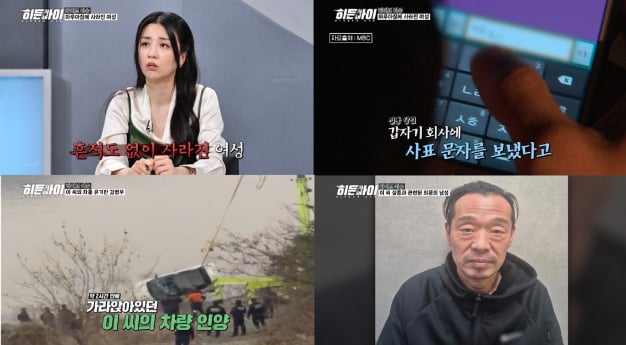 ‘히든아이’ 청주 실종 사건