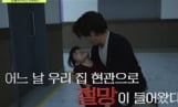 ‘탐정들의 영업비밀’ 의식불명 사건