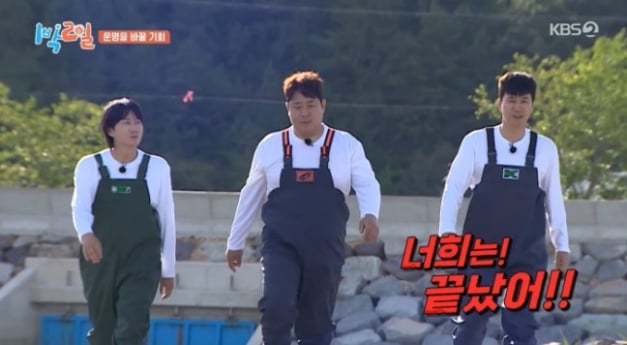 ‘1박 2일’ 완도 무인도, 첫 배신