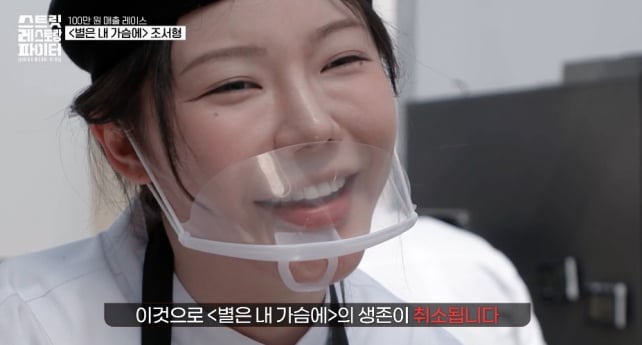 ‘스트릿 레스토랑 파이터’ 조서형 환불 사태