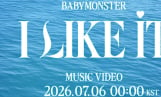 베이비몬스터, ‘I LIKE IT’ MV로 인기 굳히기 나선다