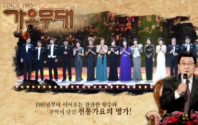 ‘가요무대’ 출연진 김국환→강문경