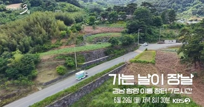 '다큐멘터리 3일' 함양 산골 마을의 행복 점빵