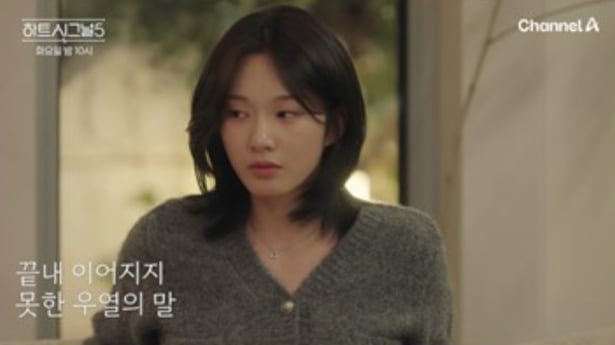 '하트시그널5' 박우열·강유경 위기