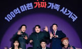 ‘아파트’ 간헐적 가족 출격