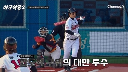 ‘야구여왕2’ 대만·한일전 예고