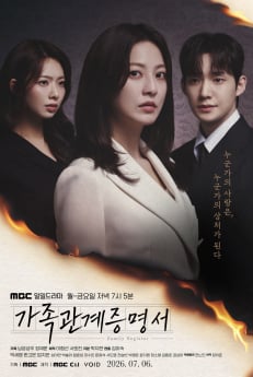 ‘가족관계증명서’ 포스터 3종 공개