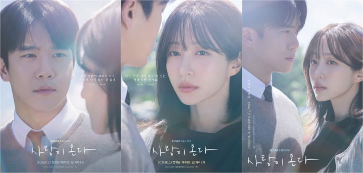 ‘사랑이 온다’ 하석진·안희연 재회 포스터