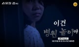 '스모킹 건' 자매 성폭행 사건