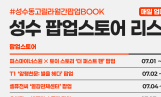 피스마이너스원X토이스토리→T1, 7월 성수 팝업스토어 공개
