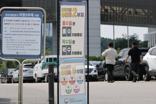 차량 2부제·5부제 전면 해제