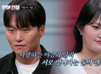 ‘연애전쟁’ 무당 커플 결국 이별